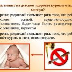 Влияние курения на малыша