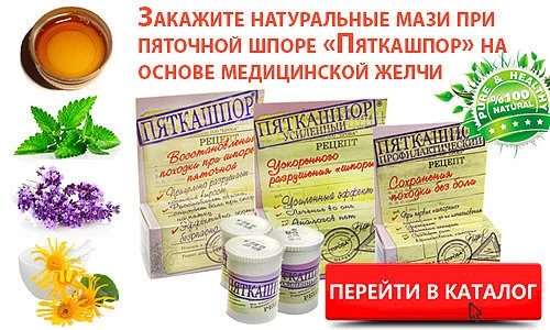You can buy ointments (creams) Pyatkashpor in our online store with delivery throughout Russia